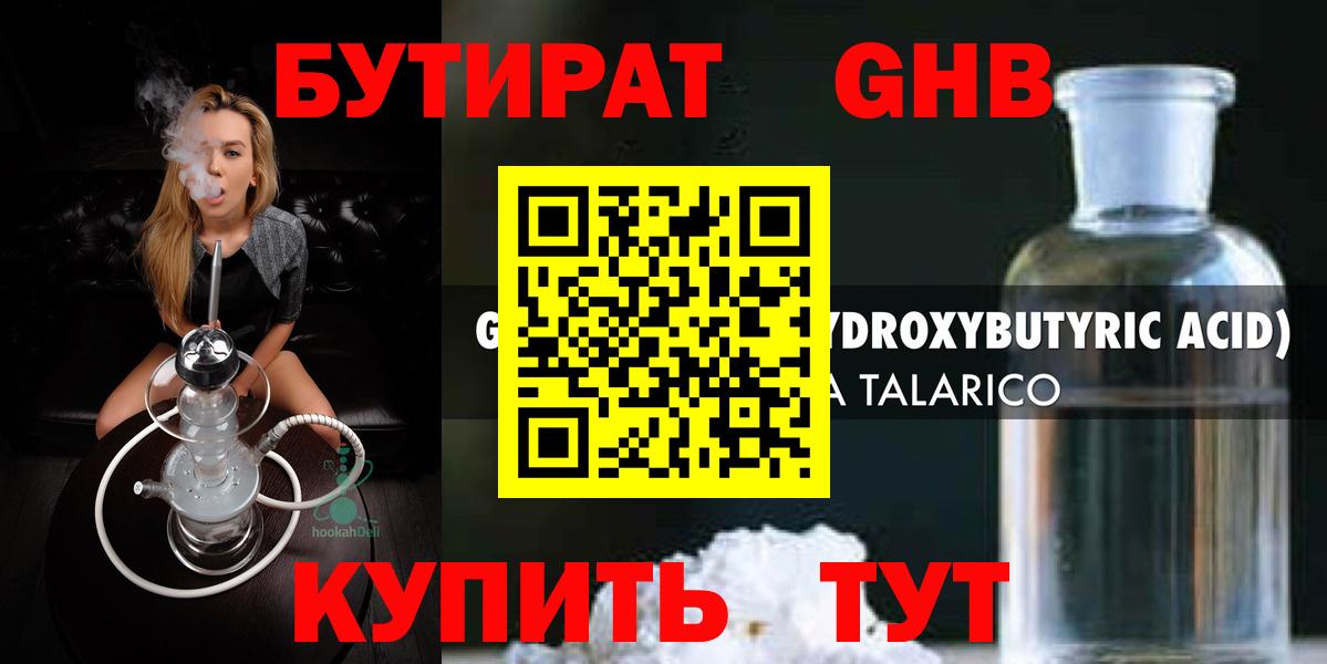 БУТИРАТ GHB  Советский 