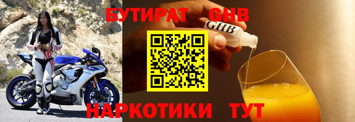 Бутират жидкий экстази Советский