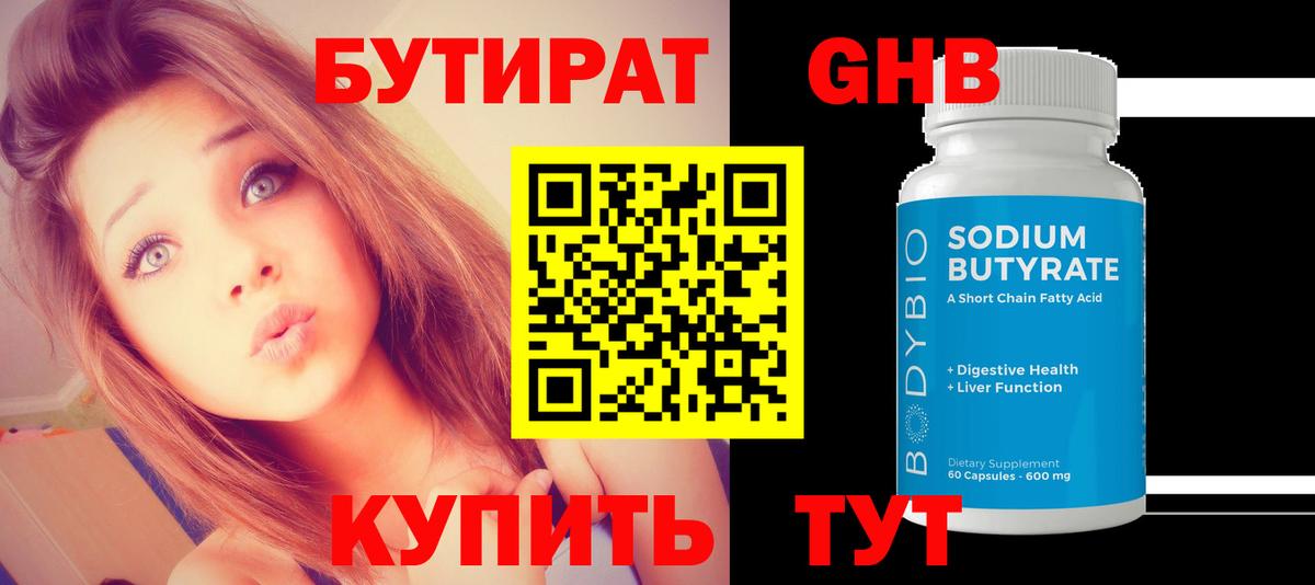 Советский  Бутират GHB  Вход с VPN 