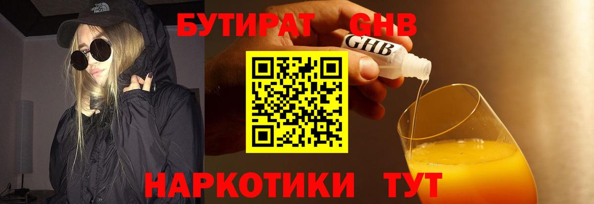 Бутират оксибутират Советский