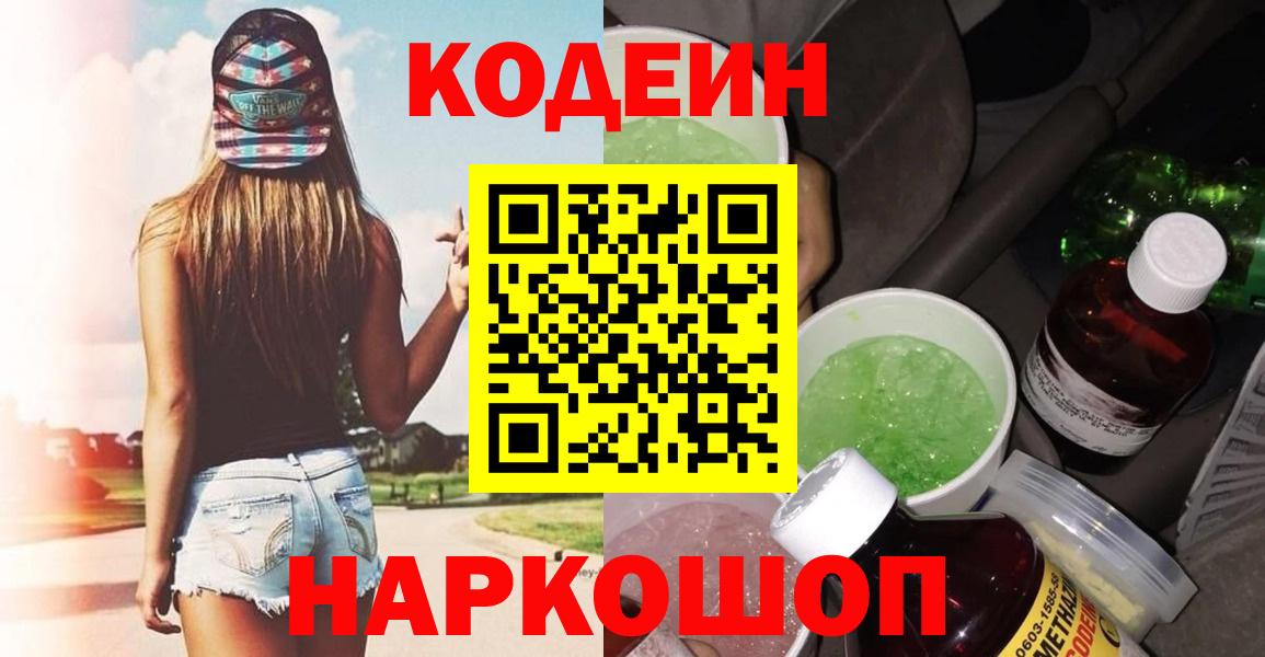 Кодеин напиток Lean (лин) Советский