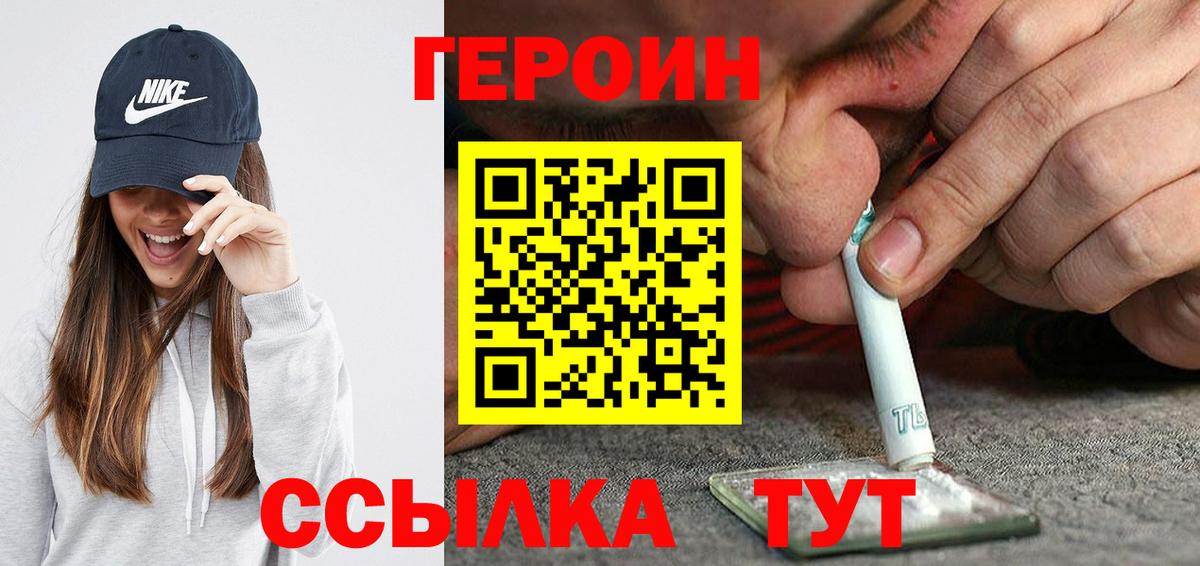 ГЕРОИН герыч Советский