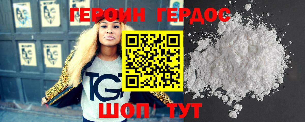 ГЕРОИН белый  Героин  Советский 