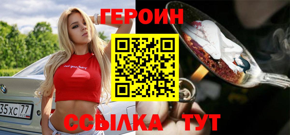 Героин  Вход с VPN  Советский  Героин белый 