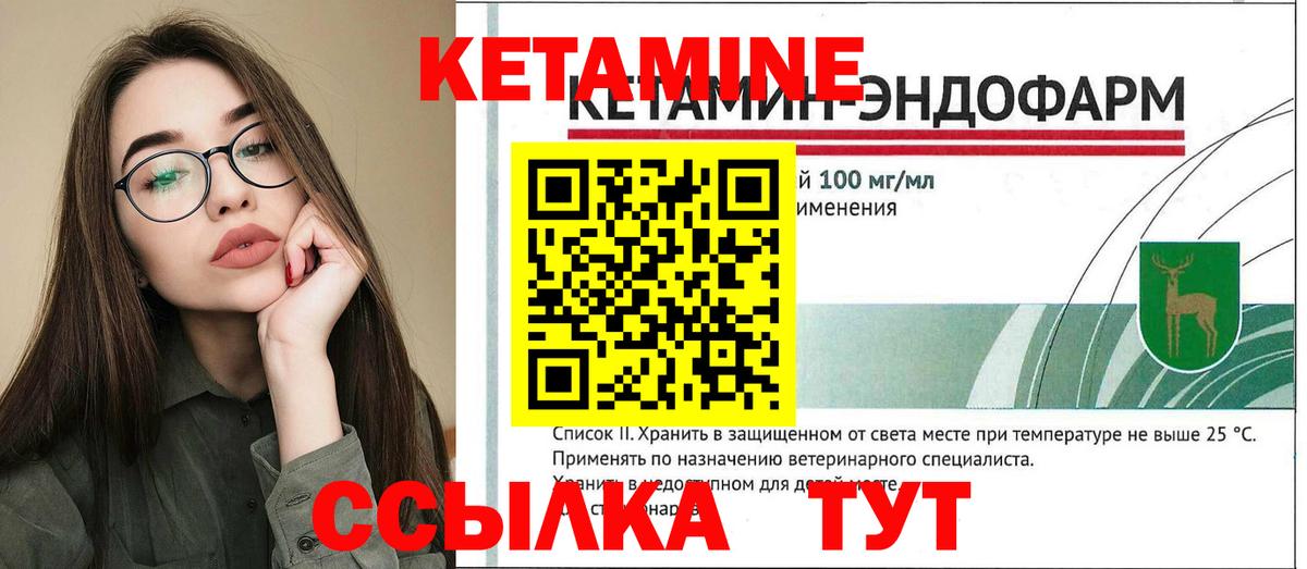 КЕТАМИН VHQ Советский