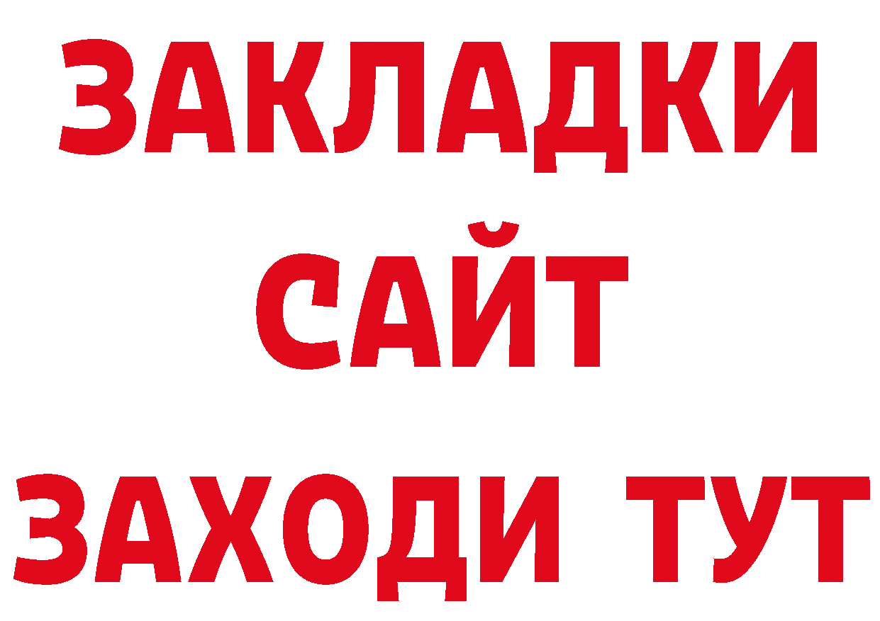 Как найти закладки?  состав Советский