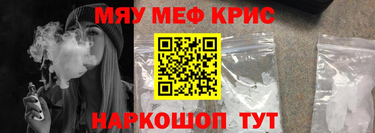МЯУ-МЯУ кристаллы  Вход с VPN  МЕФ  МЕФ  Советский  Меф мяу мяу 
