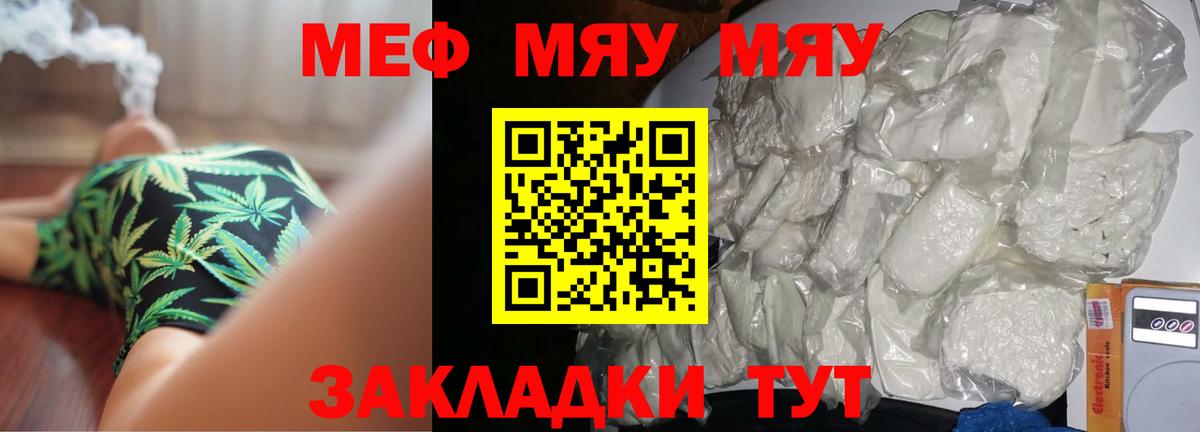 Меф мяу мяу  Советский