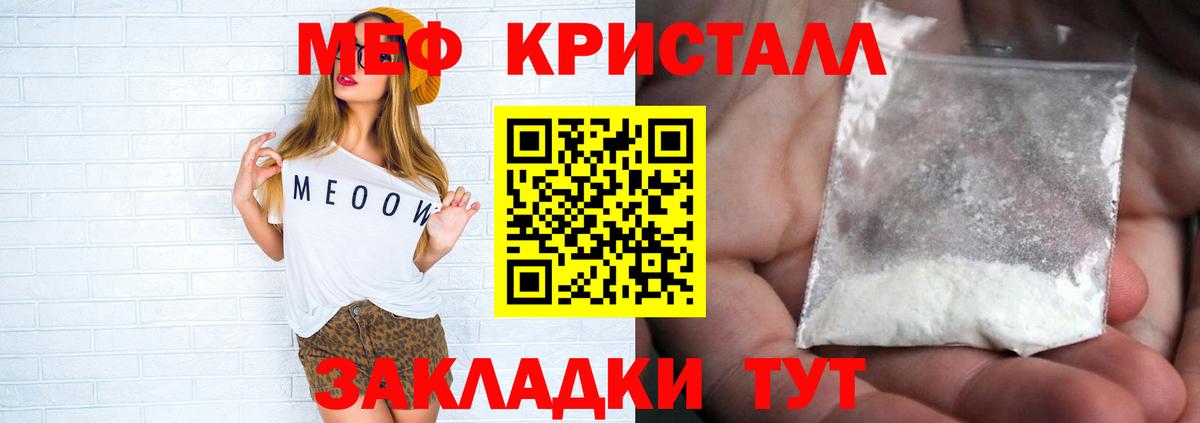 Меф кристаллы Советский