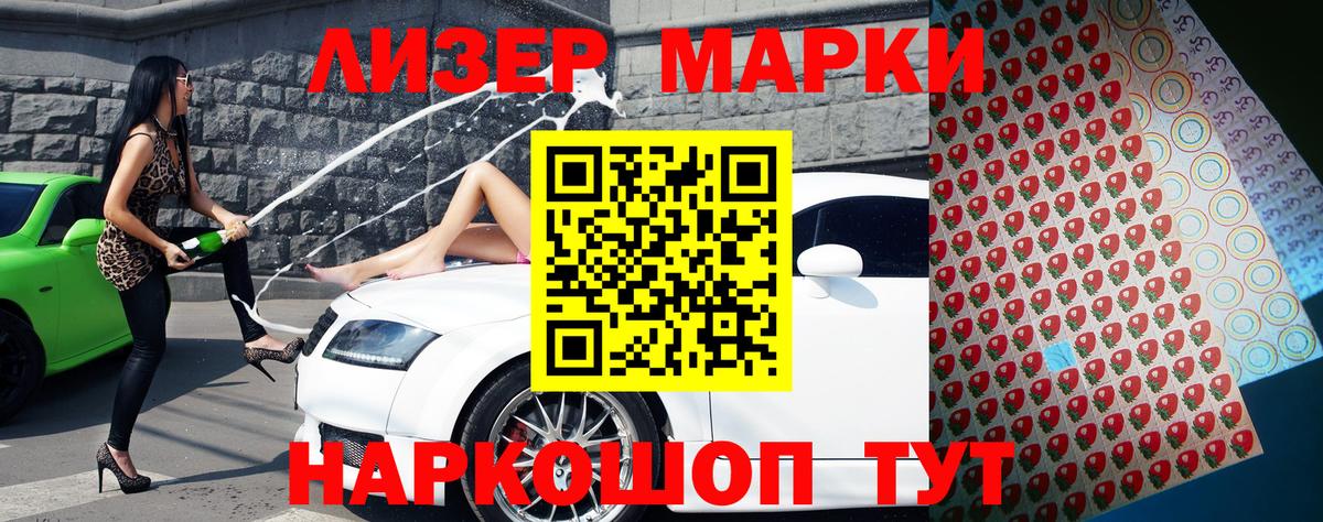 Марки N-bome 1500мкг Советский